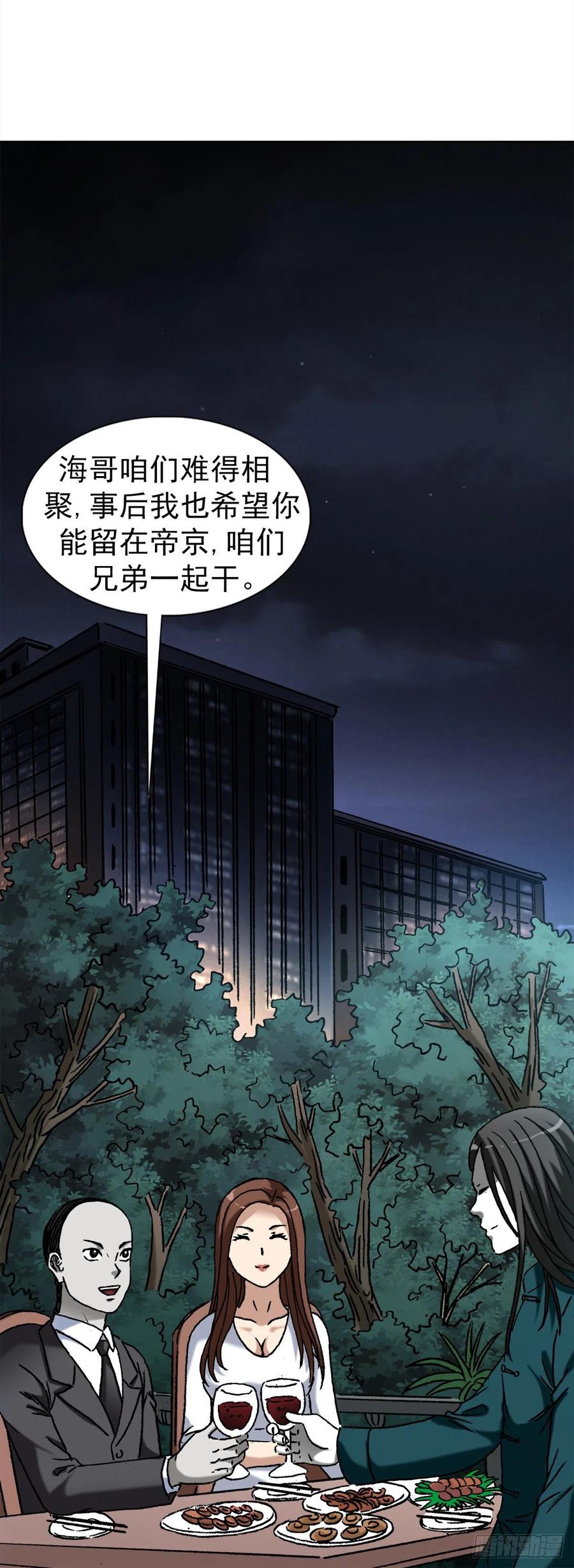 1364家族模式-中国惊奇先生（神鬼七杀令）-权迎升（第10张）