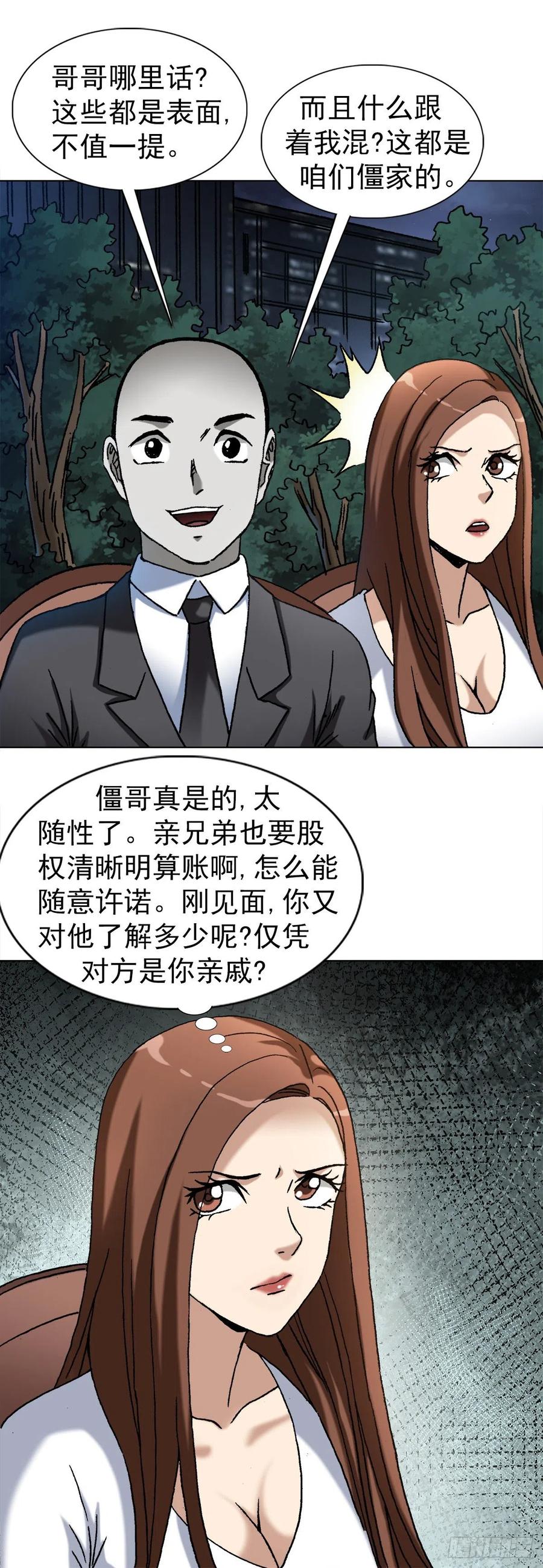1364家族模式-中国惊奇先生（神鬼七杀令）-权迎升（第12张）
