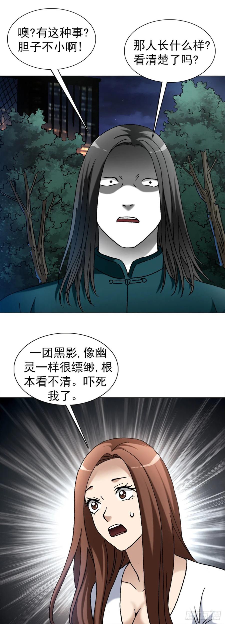 1366捉贼-中国惊奇先生（神鬼七杀令）-权迎升（第8张）