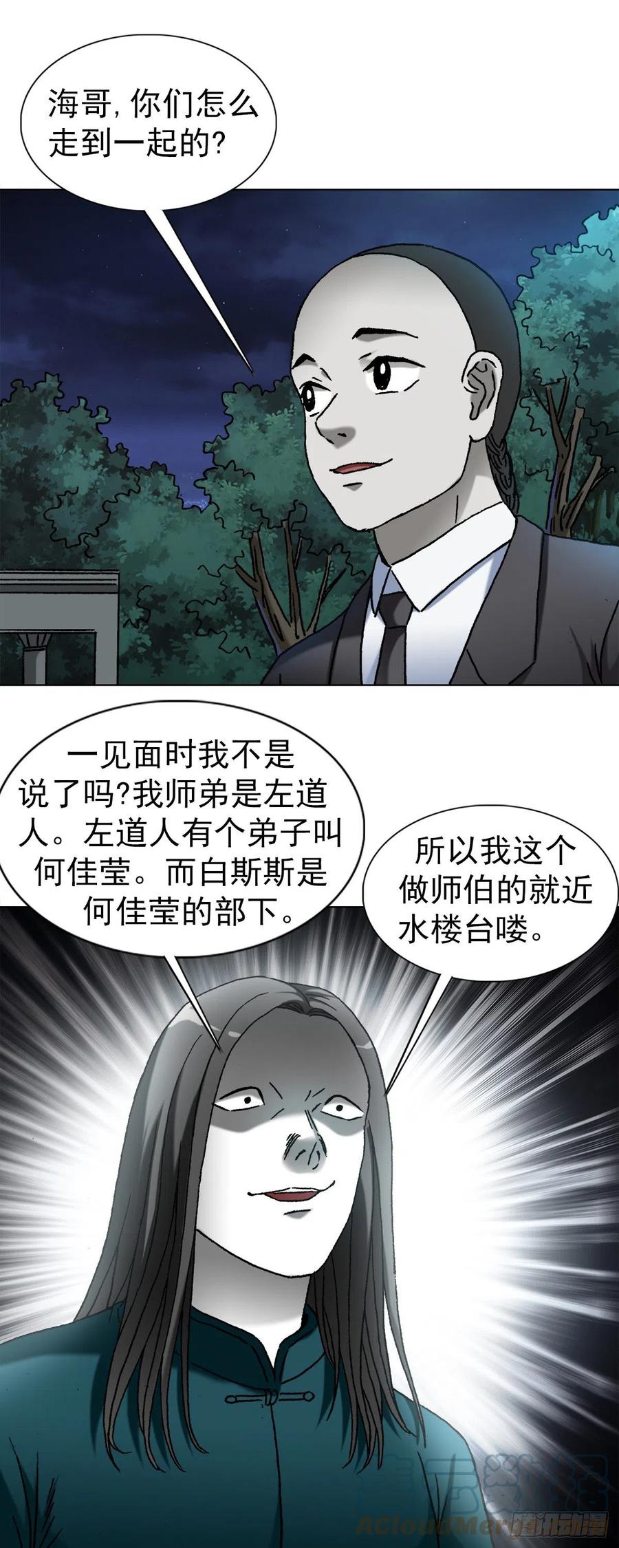1366捉贼-中国惊奇先生（神鬼七杀令）-权迎升（第5张）
