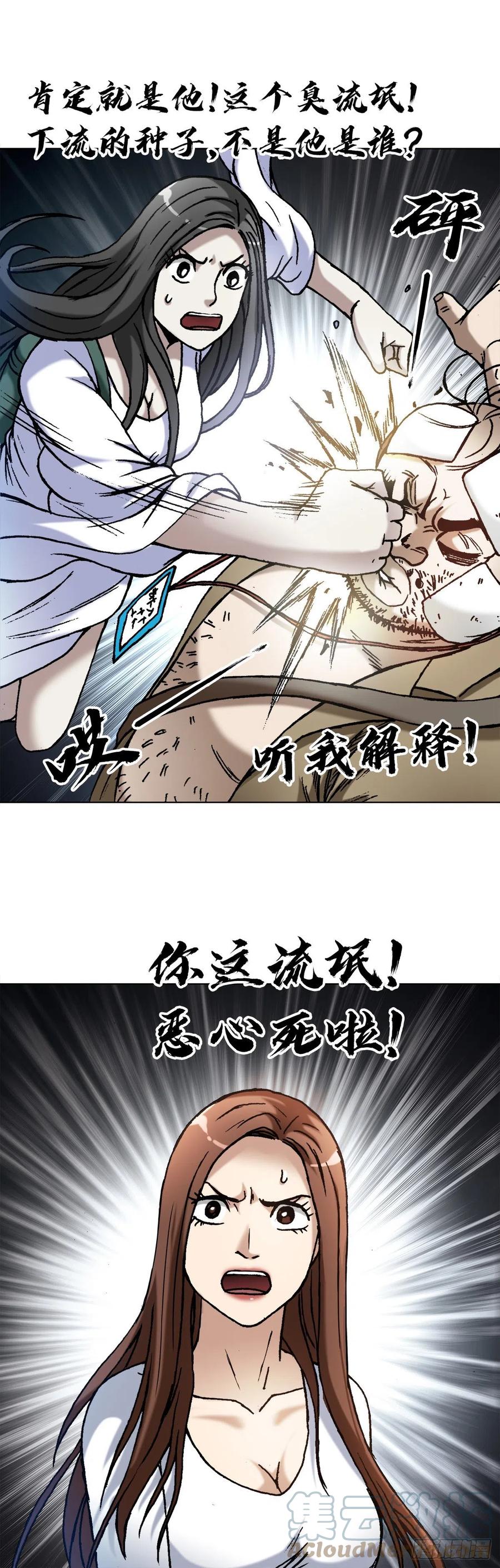 1367兄弟决裂-中国惊奇先生（神鬼七杀令）-权迎升（第7张）