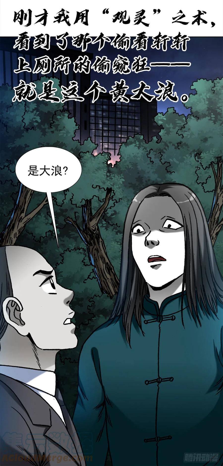 1367兄弟决裂-中国惊奇先生（神鬼七杀令）-权迎升（第3张）