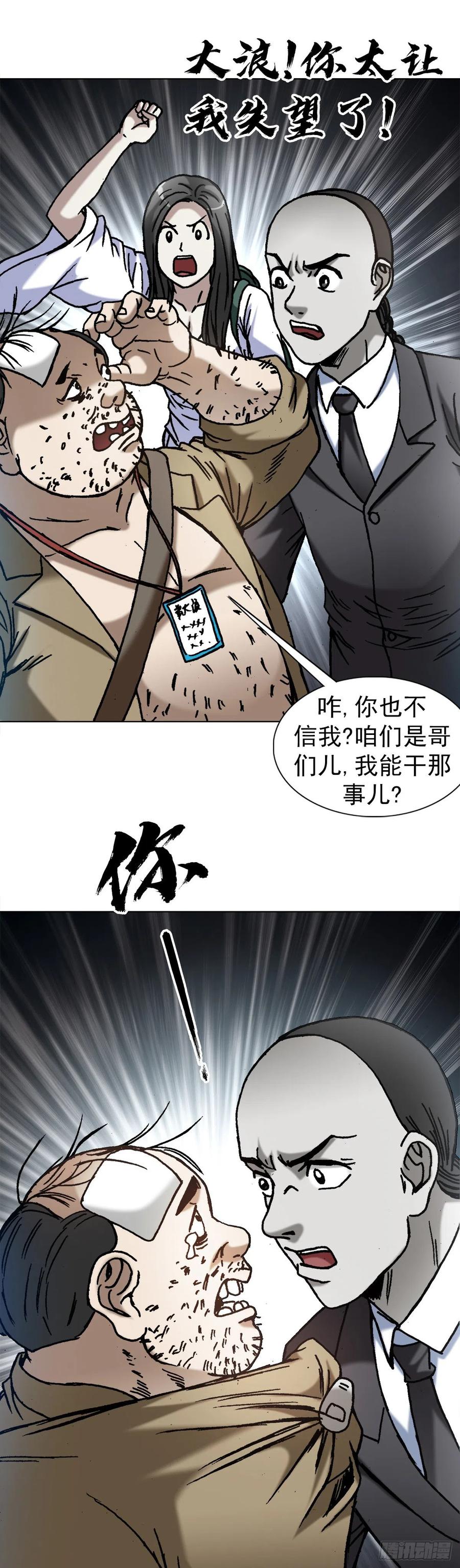 1367兄弟决裂-中国惊奇先生（神鬼七杀令）-权迎升（第12张）