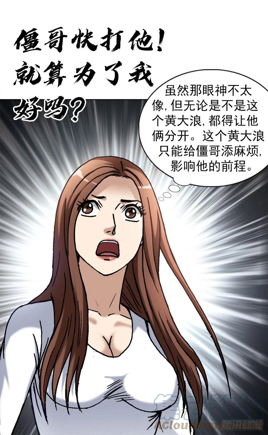 1367兄弟决裂-中国惊奇先生（神鬼七杀令）-权迎升（第13张）