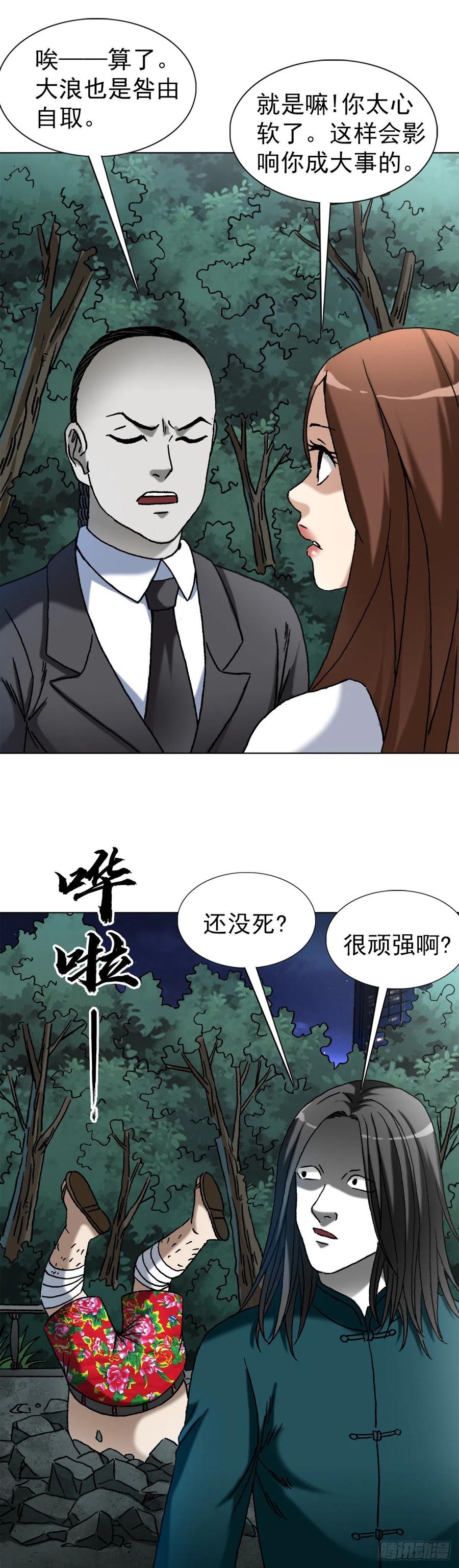 1368坐地炮-中国惊奇先生（神鬼七杀令）-权迎升（第10张）