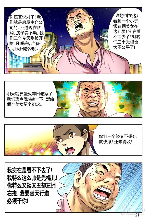 136屌丝何苦为难屌丝-中国惊奇先生（神鬼七杀令）-权迎升（第5张）
