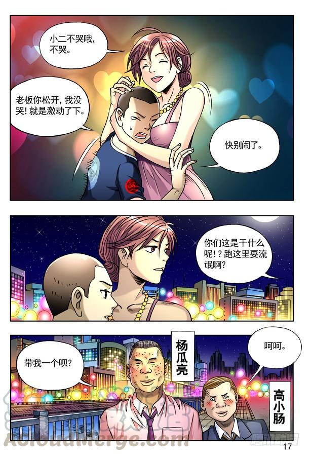 136屌丝何苦为难屌丝-中国惊奇先生（神鬼七杀令）-权迎升（第1张）