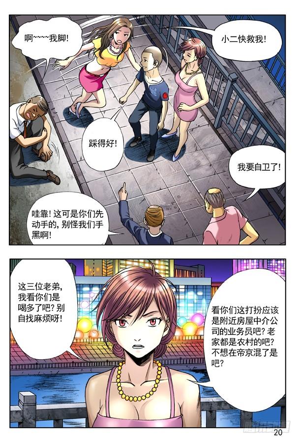 136屌丝何苦为难屌丝-中国惊奇先生（神鬼七杀令）-权迎升（第4张）