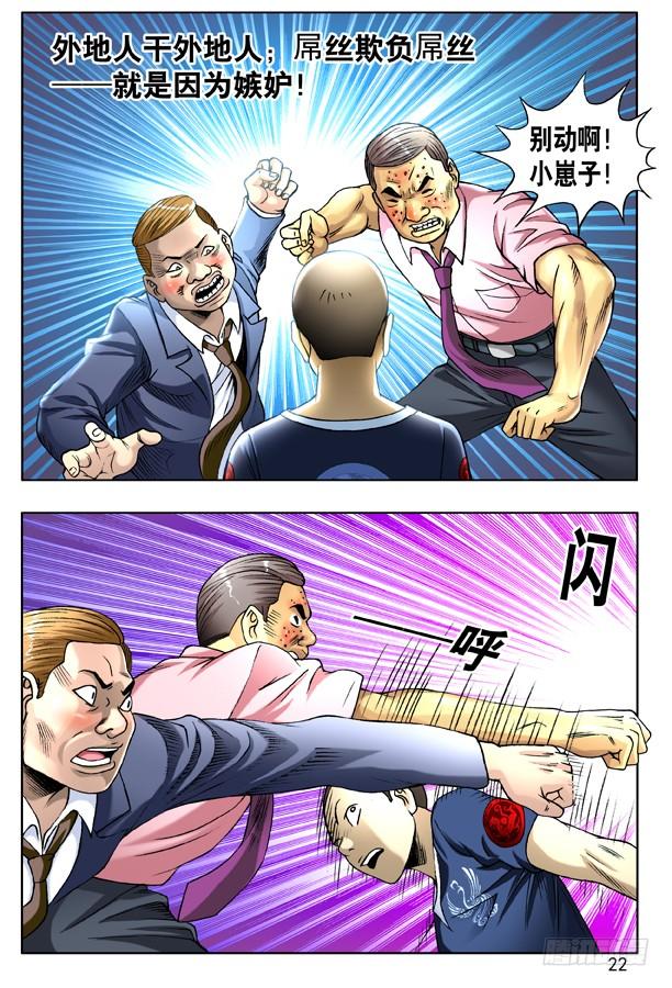 136屌丝何苦为难屌丝-中国惊奇先生（神鬼七杀令）-权迎升（第6张）