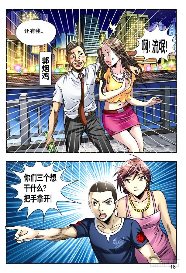 136屌丝何苦为难屌丝-中国惊奇先生（神鬼七杀令）-权迎升（第2张）