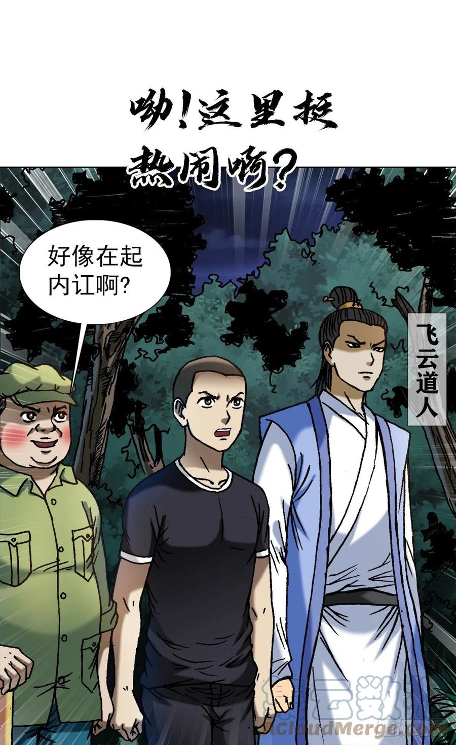1369众叛亲离-中国惊奇先生（神鬼七杀令）-权迎升（第7张）