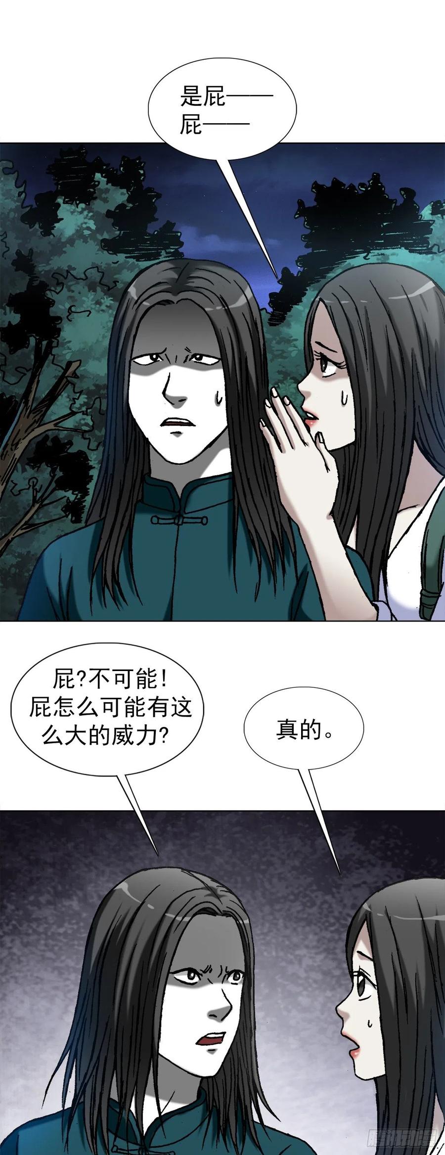 1369众叛亲离-中国惊奇先生（神鬼七杀令）-权迎升（第4张）
