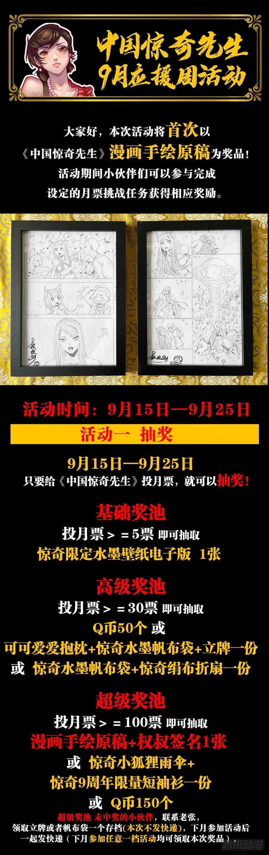 1370算账-中国惊奇先生（神鬼七杀令）-权迎升（第24张）