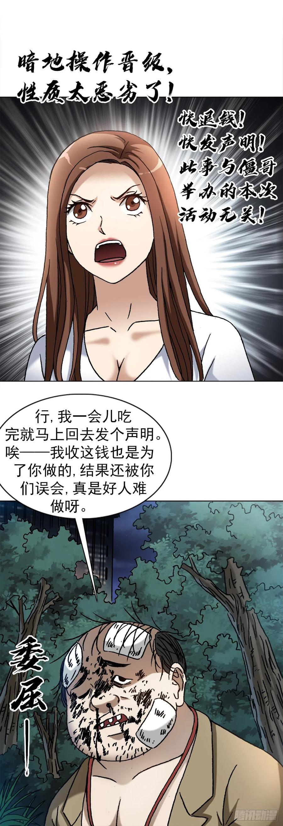 1370算账-中国惊奇先生（神鬼七杀令）-权迎升（第18张）