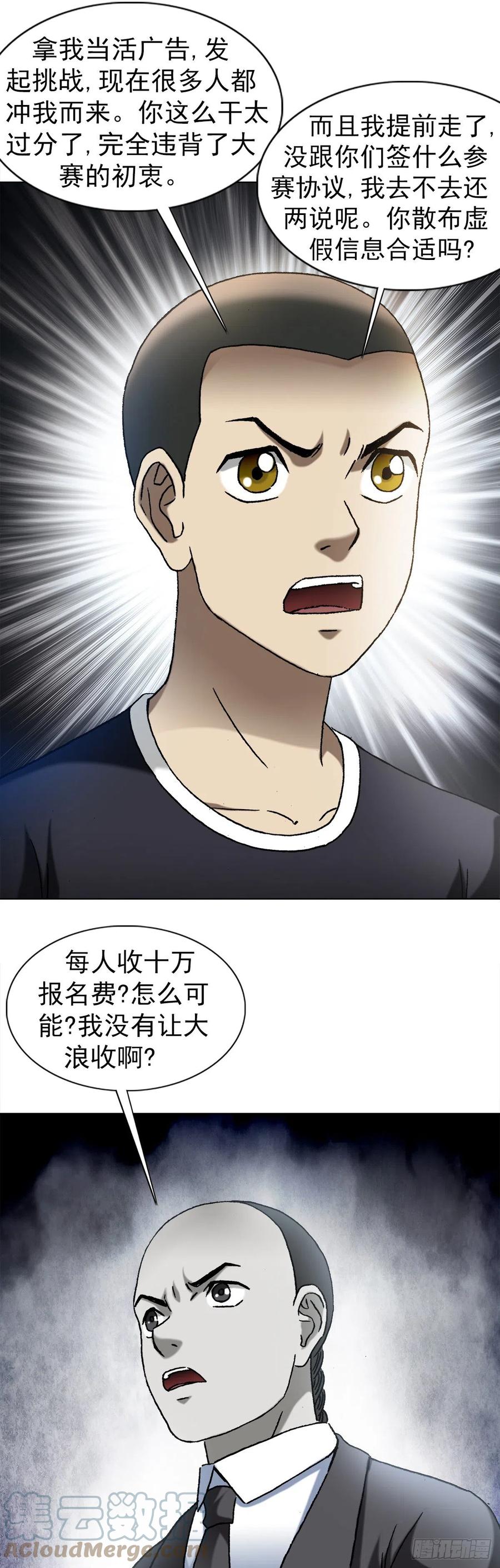 1370算账-中国惊奇先生（神鬼七杀令）-权迎升（第5张）
