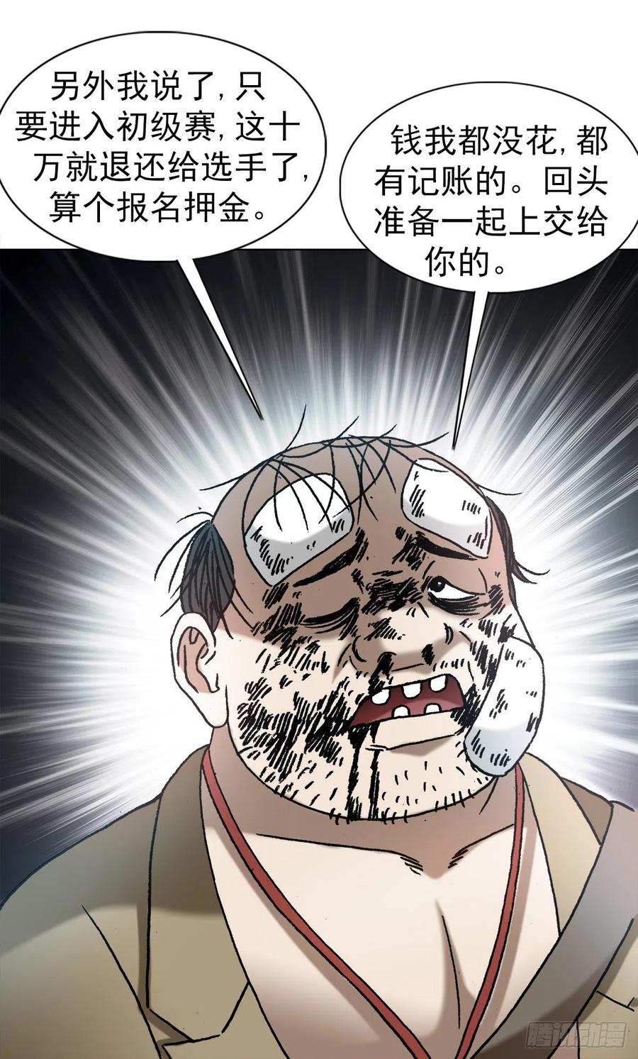 1370算账-中国惊奇先生（神鬼七杀令）-权迎升（第14张）