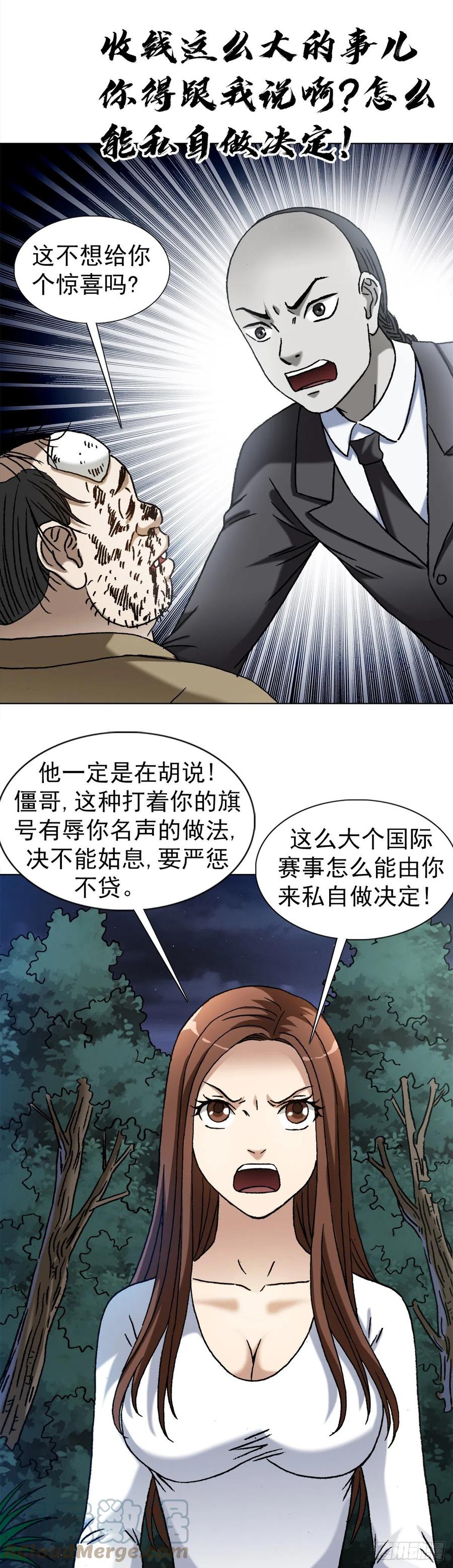 1370算账-中国惊奇先生（神鬼七杀令）-权迎升（第15张）