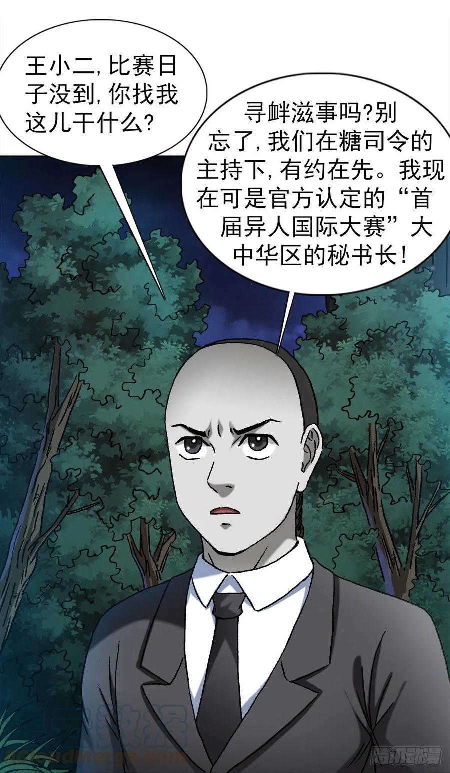 1370算账-中国惊奇先生（神鬼七杀令）-权迎升（第3张）