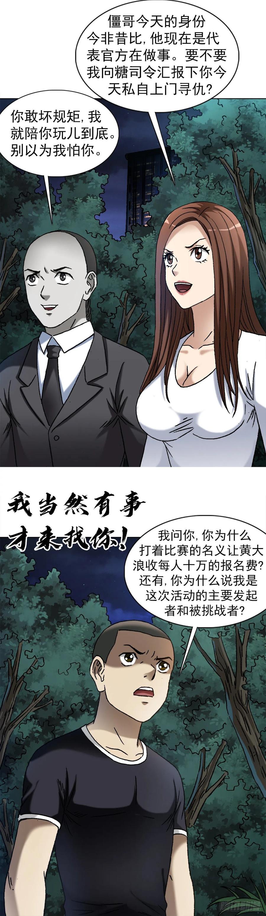 1370算账-中国惊奇先生（神鬼七杀令）-权迎升（第4张）