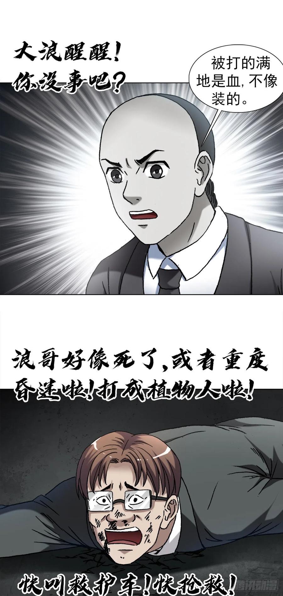1370算账-中国惊奇先生（神鬼七杀令）-权迎升（第8张）