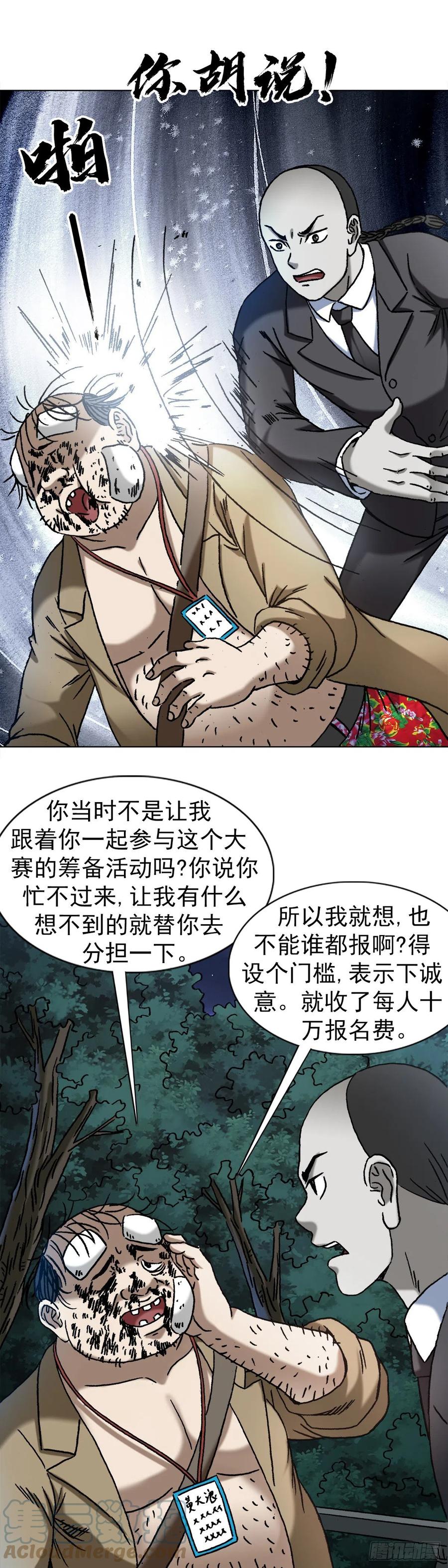 1370算账-中国惊奇先生（神鬼七杀令）-权迎升（第13张）