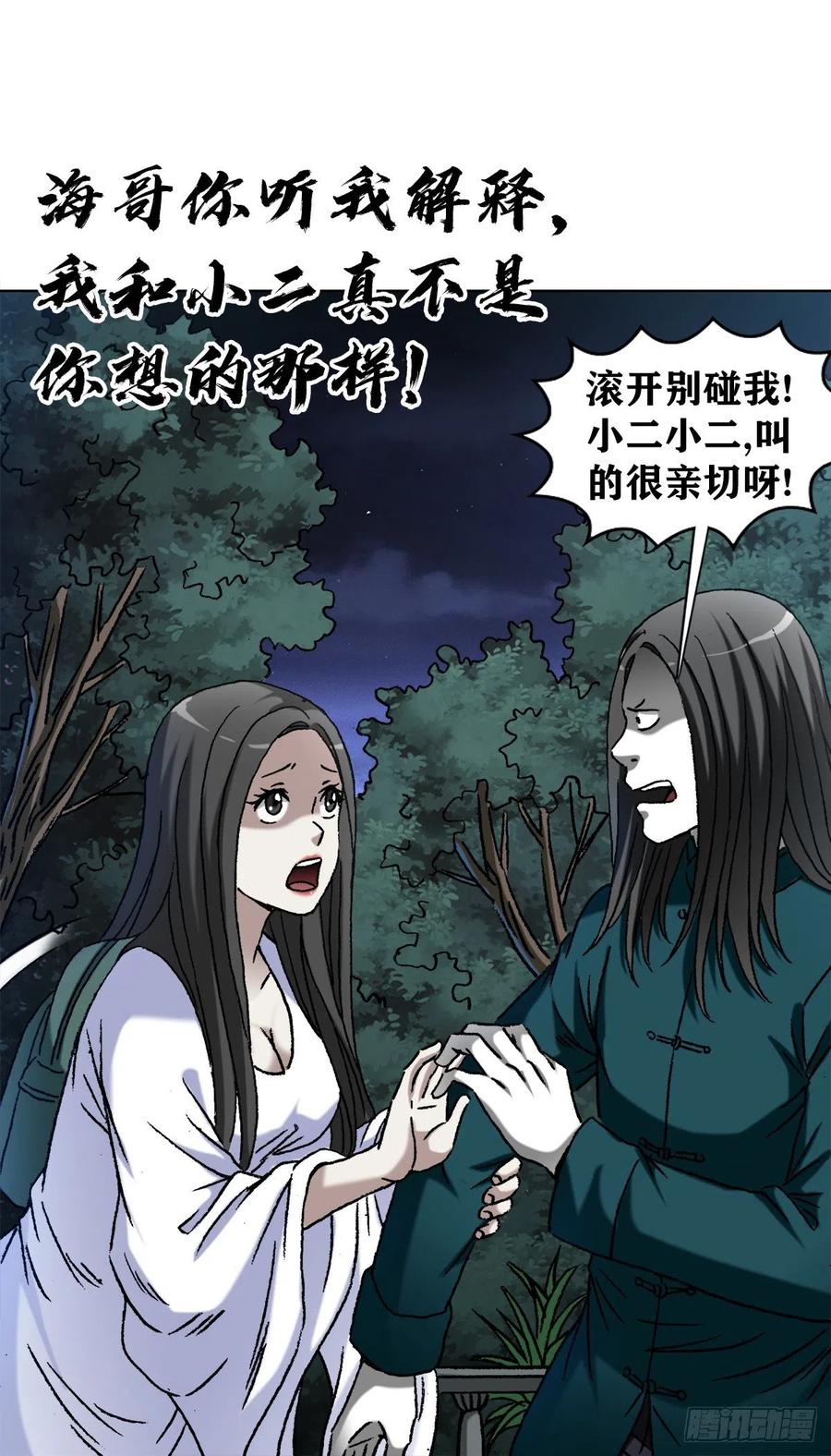 1370算账-中国惊奇先生（神鬼七杀令）-权迎升（第2张）