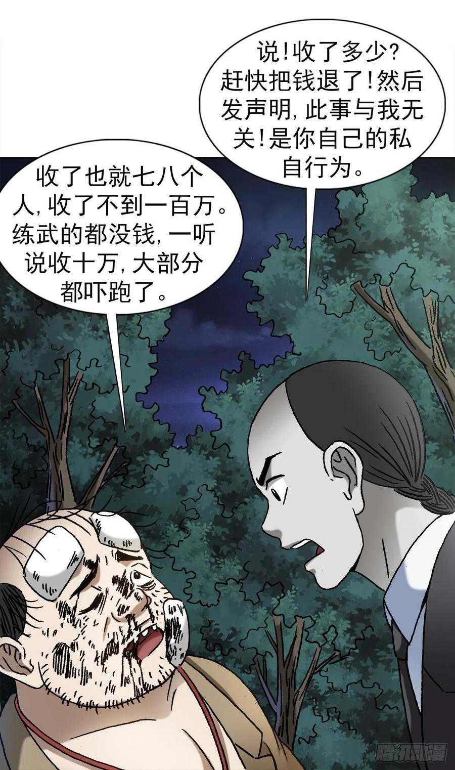 1370算账-中国惊奇先生（神鬼七杀令）-权迎升（第16张）