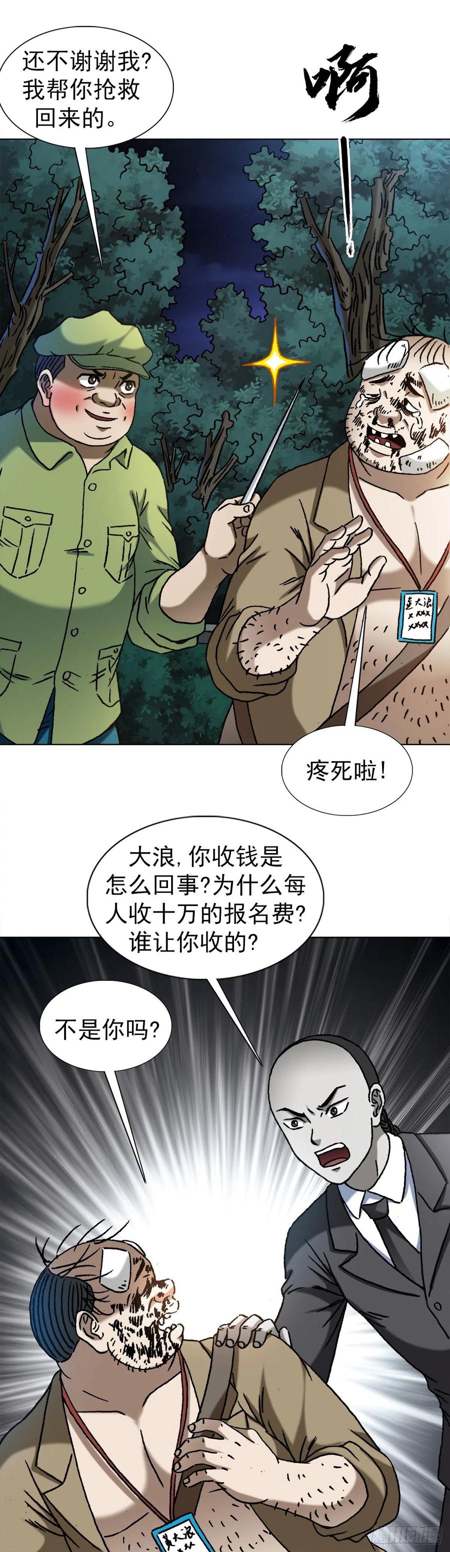 1370算账-中国惊奇先生（神鬼七杀令）-权迎升（第12张）