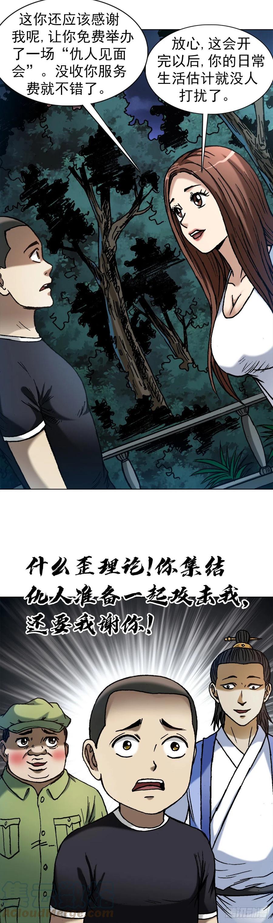 1371诡辩-中国惊奇先生（神鬼七杀令）-权迎升（第11张）