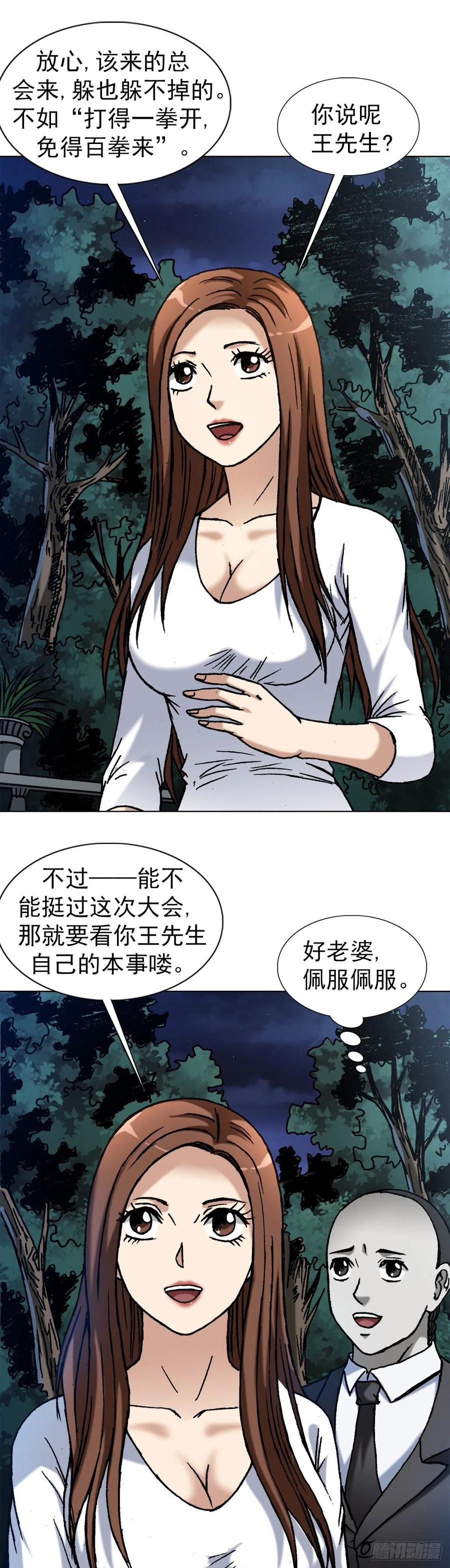 1371诡辩-中国惊奇先生（神鬼七杀令）-权迎升（第12张）