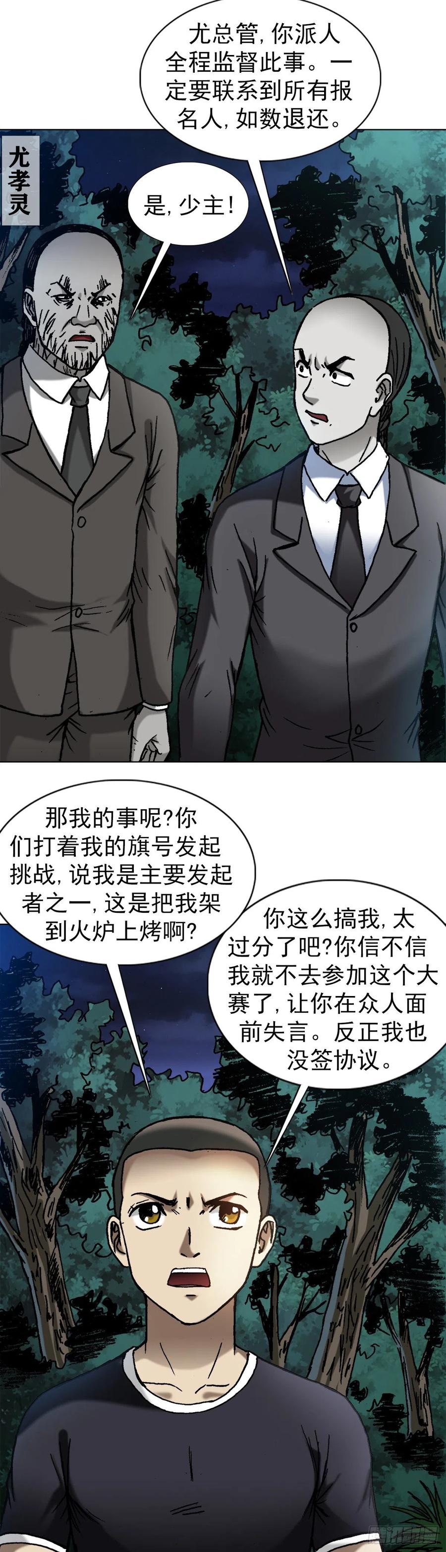 1371诡辩-中国惊奇先生（神鬼七杀令）-权迎升（第4张）