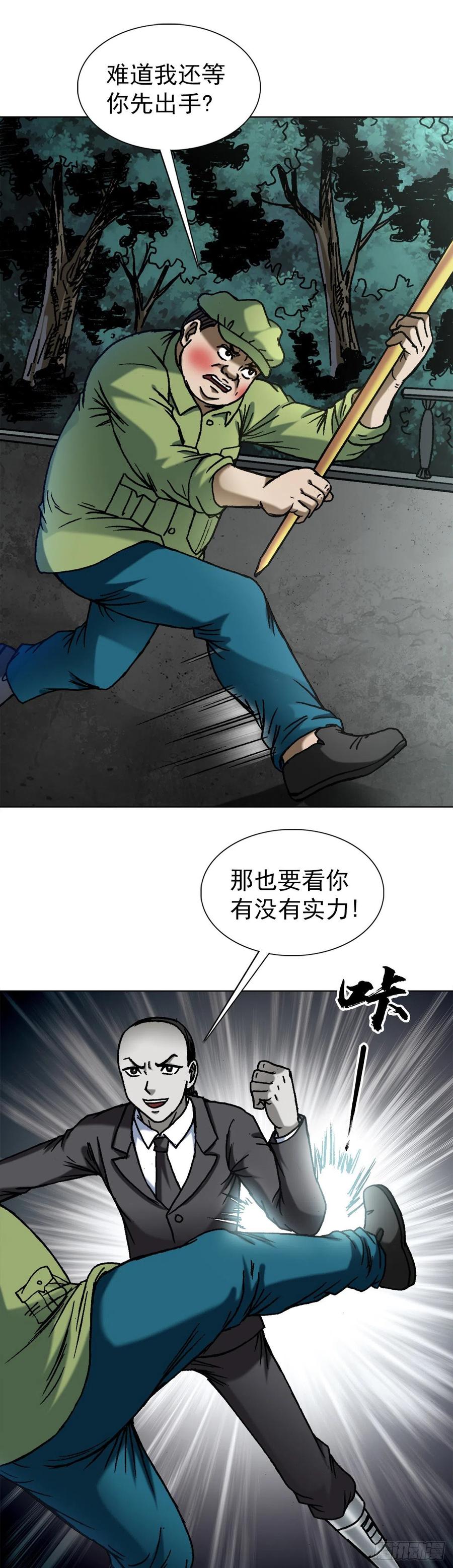 1372熊猫眼-中国惊奇先生（神鬼七杀令）-权迎升（第6张）