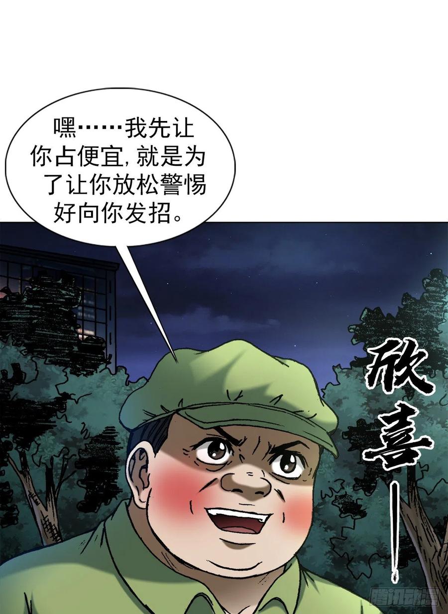 1372熊猫眼-中国惊奇先生（神鬼七杀令）-权迎升（第12张）