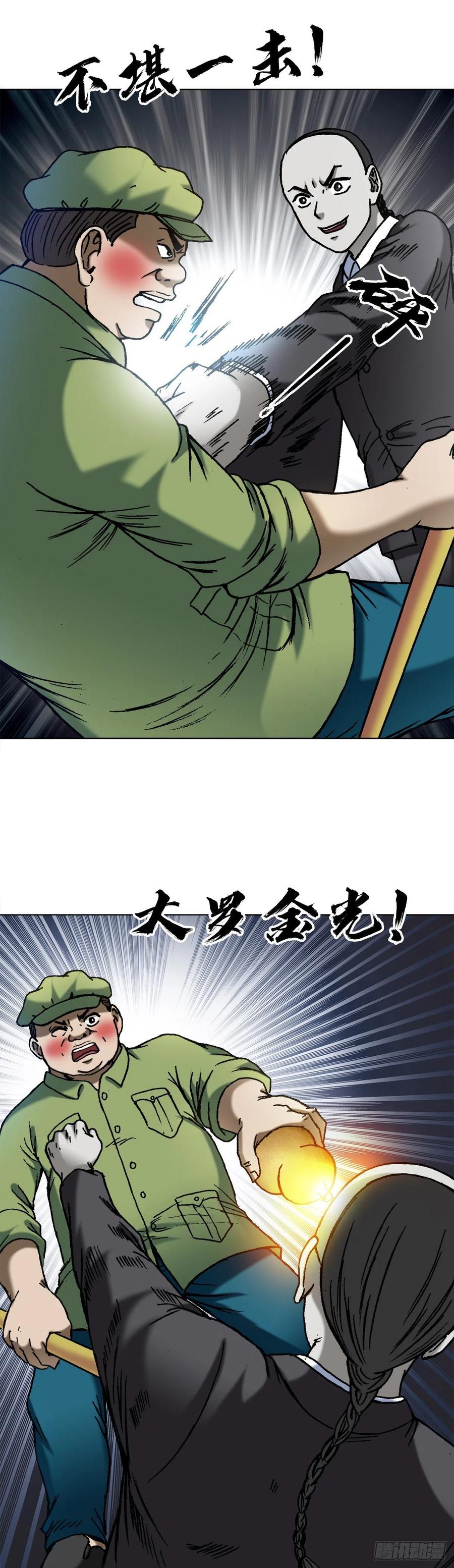 1372熊猫眼-中国惊奇先生（神鬼七杀令）-权迎升（第8张）