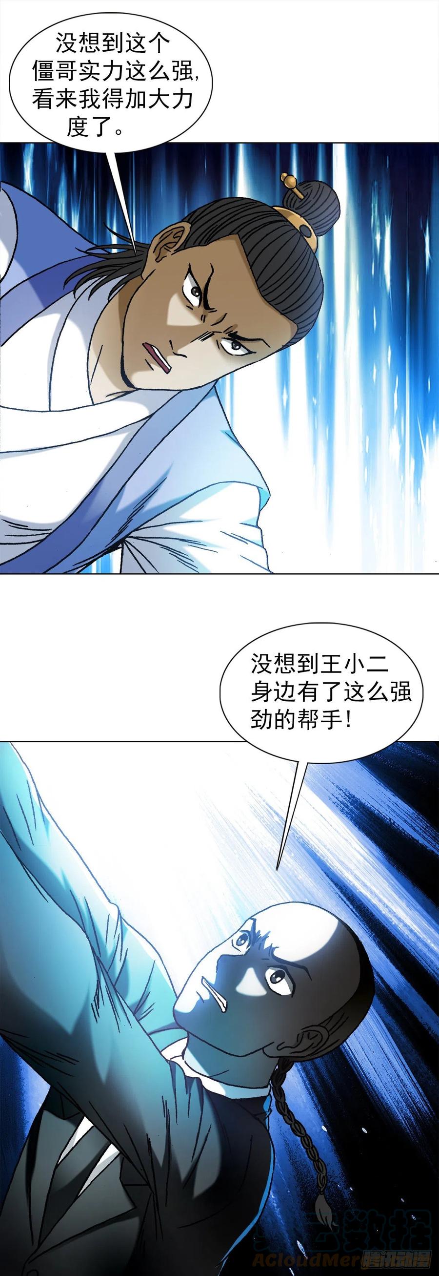1373爱的呵护-中国惊奇先生（神鬼七杀令）-权迎升（第9张）