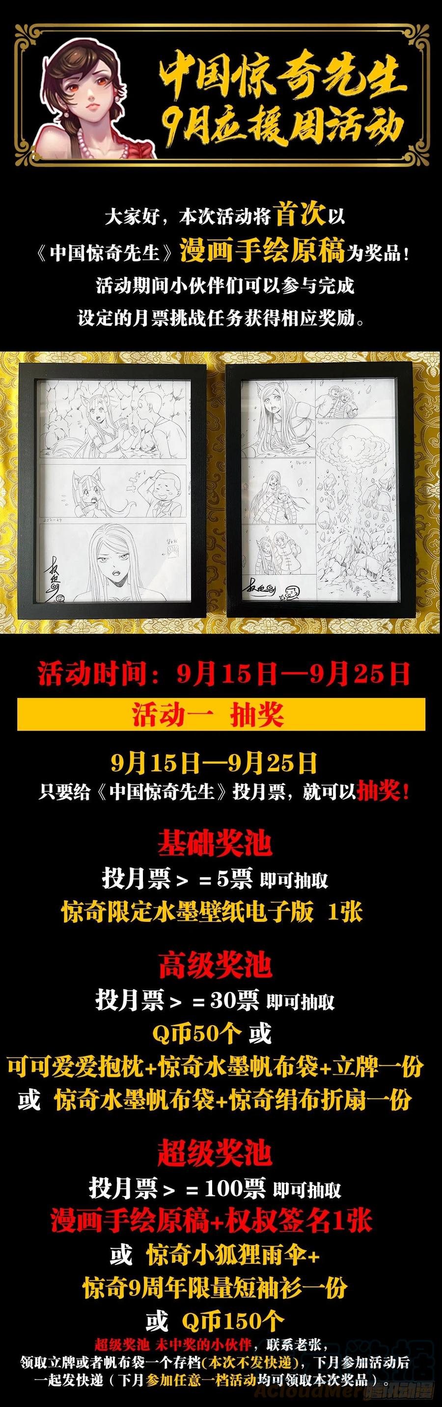 1373爱的呵护-中国惊奇先生（神鬼七杀令）-权迎升（第21张）