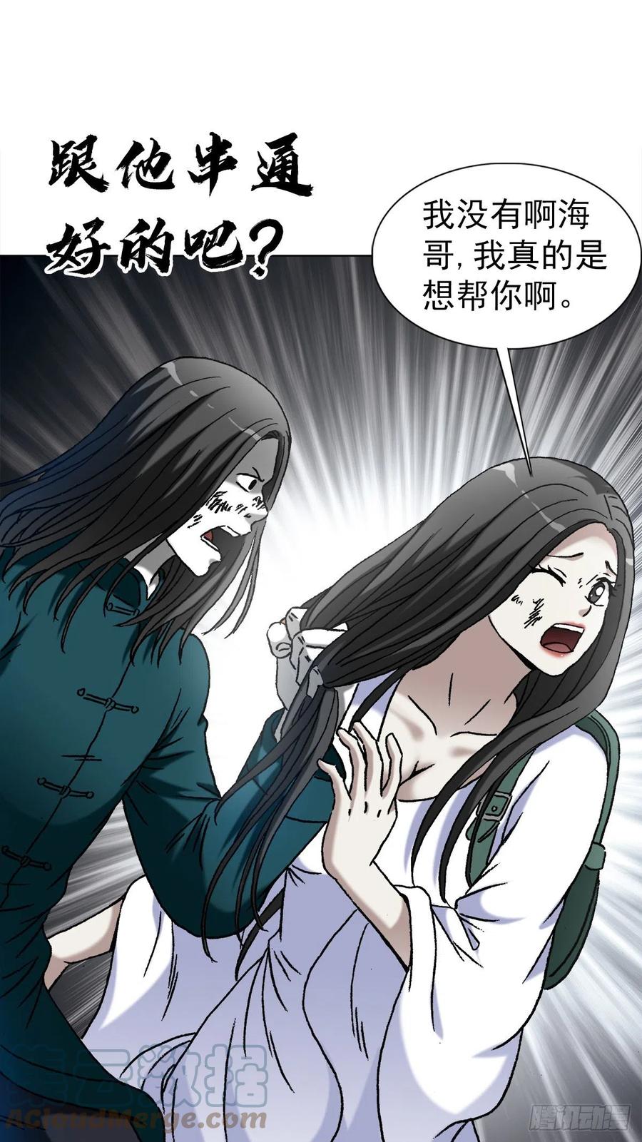 1374失火-中国惊奇先生（神鬼七杀令）-权迎升（第11张）