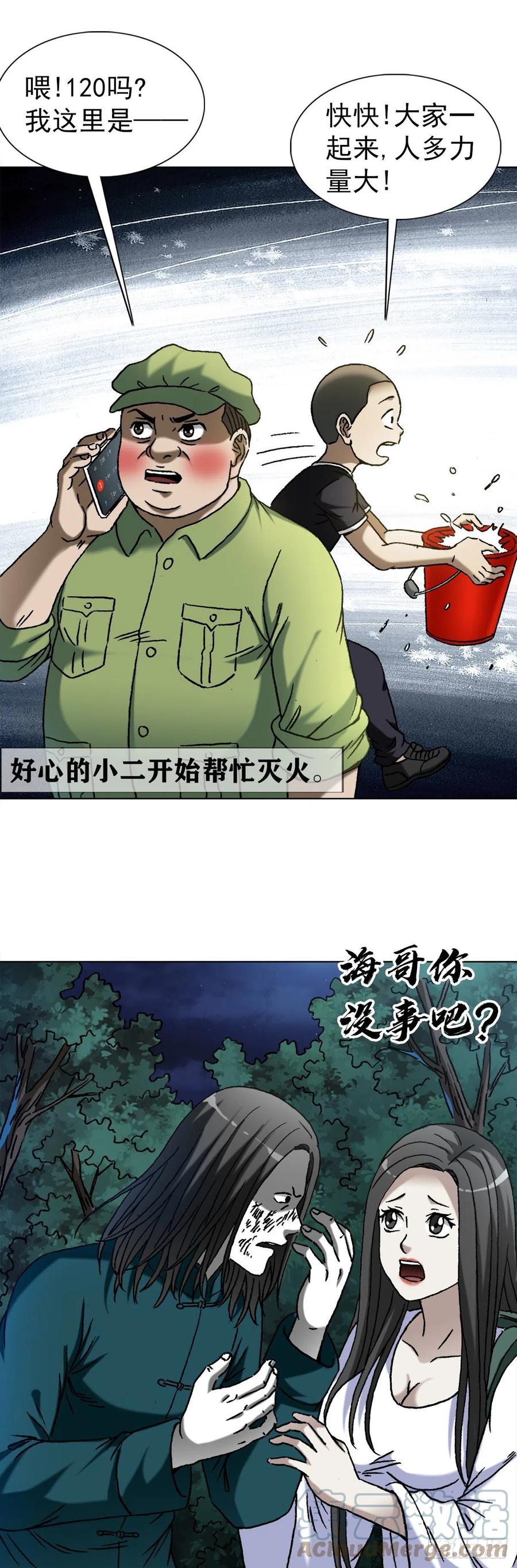 1374失火-中国惊奇先生（神鬼七杀令）-权迎升（第9张）