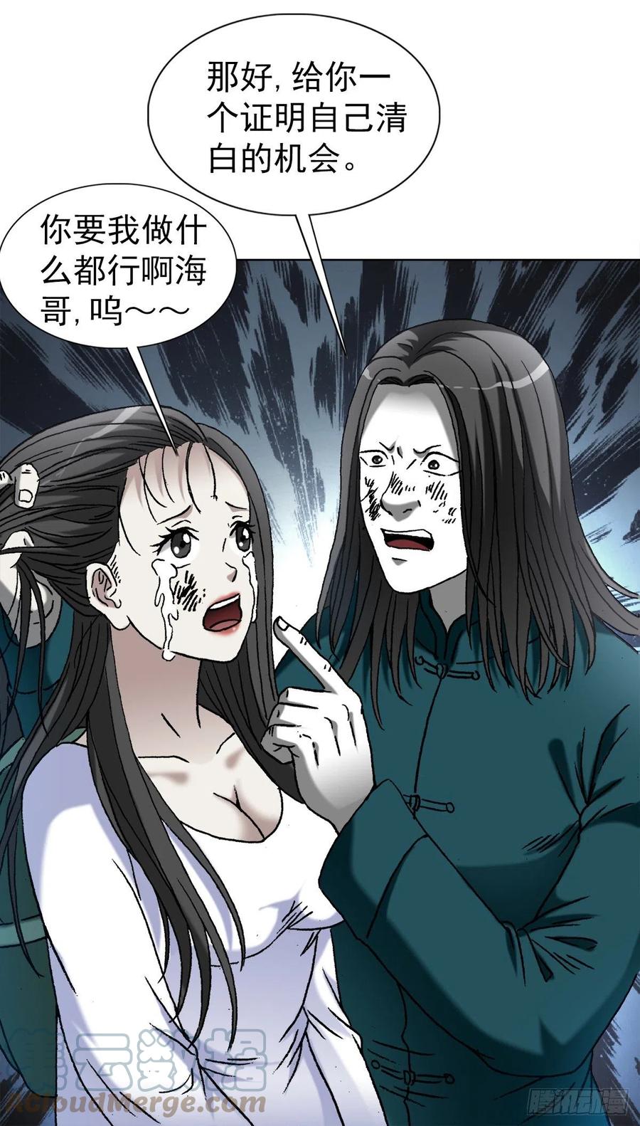 1374失火-中国惊奇先生（神鬼七杀令）-权迎升（第17张）