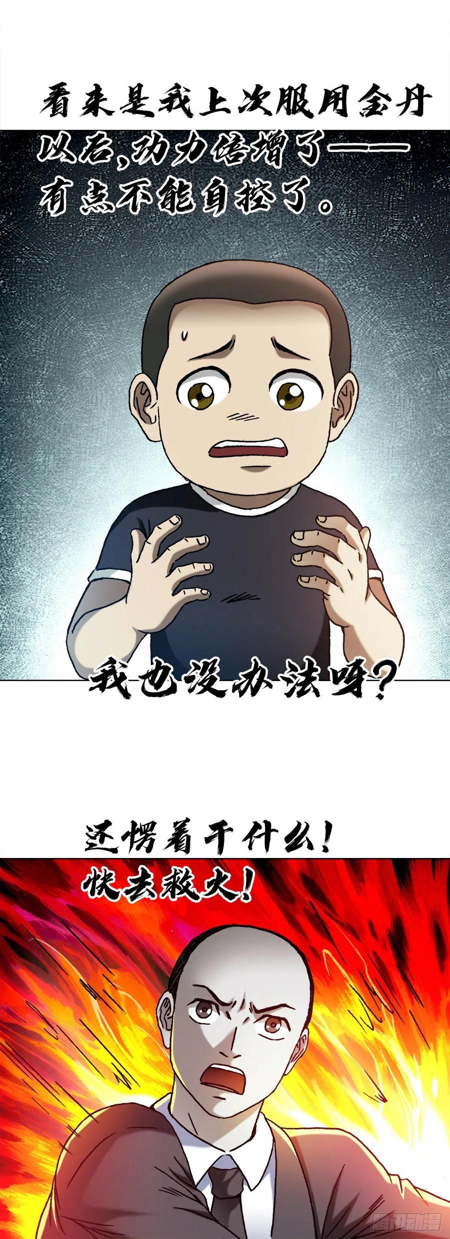 1374失火-中国惊奇先生（神鬼七杀令）-权迎升（第6张）