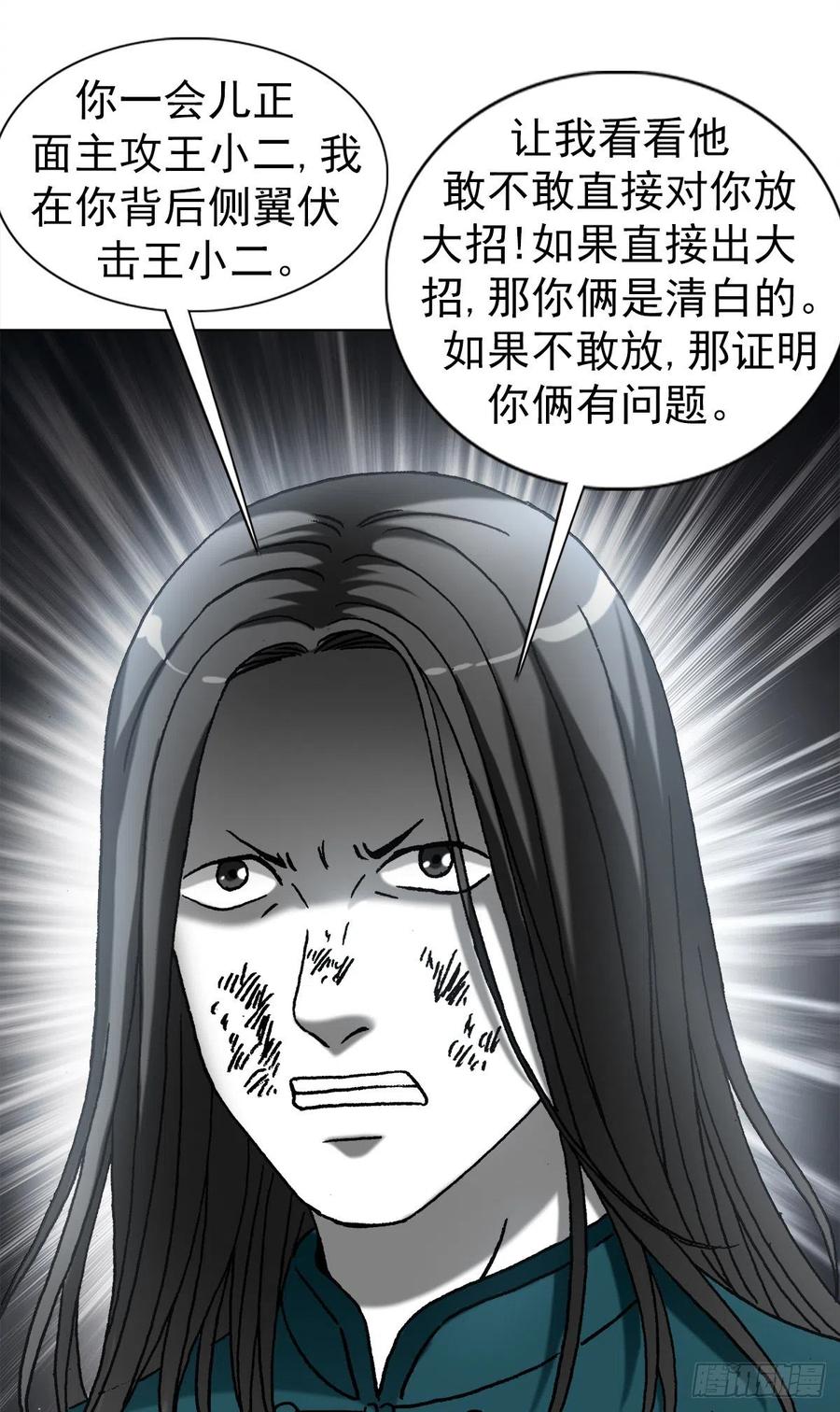 1374失火-中国惊奇先生（神鬼七杀令）-权迎升（第18张）