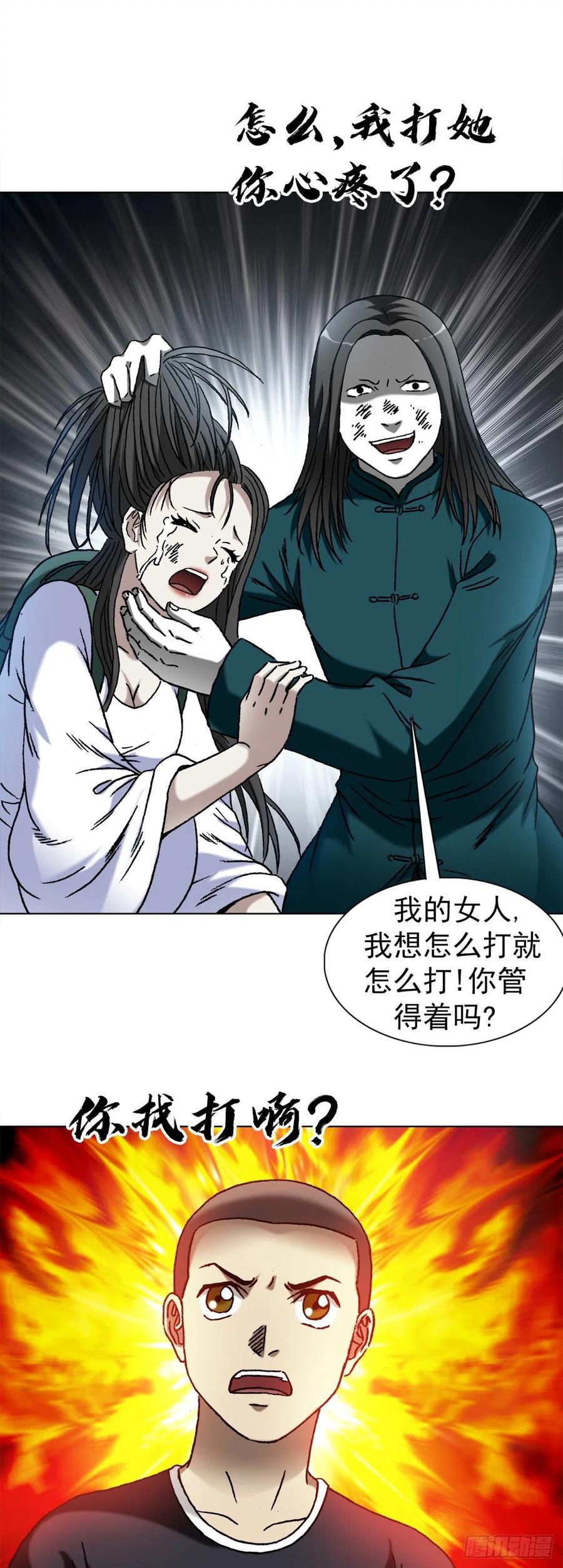 1374失火-中国惊奇先生（神鬼七杀令）-权迎升（第14张）