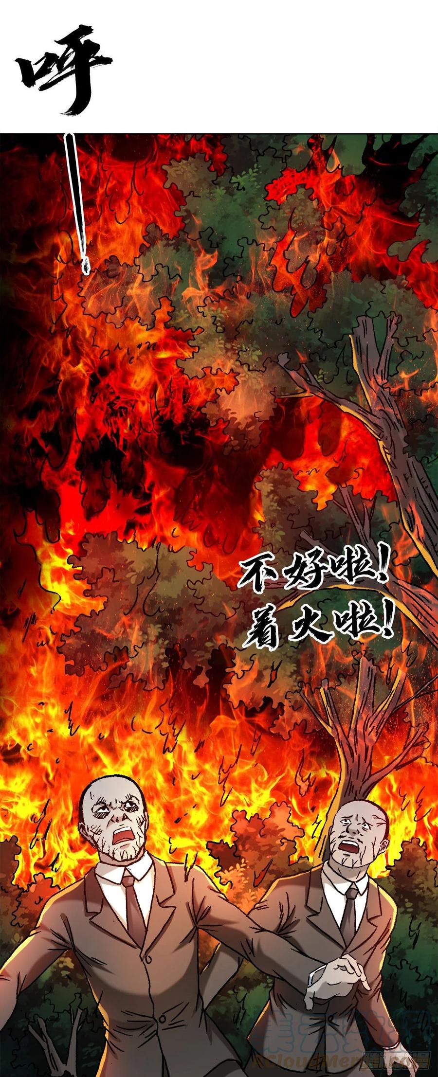 1374失火-中国惊奇先生（神鬼七杀令）-权迎升（第3张）