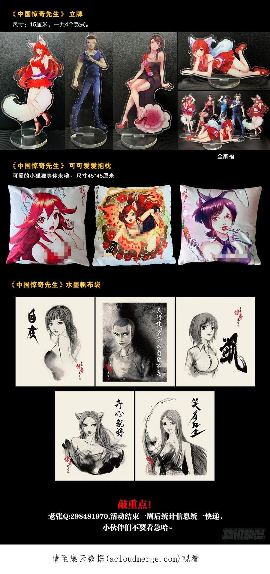 1375打蛇-中国惊奇先生（神鬼七杀令）-权迎升（第24张）