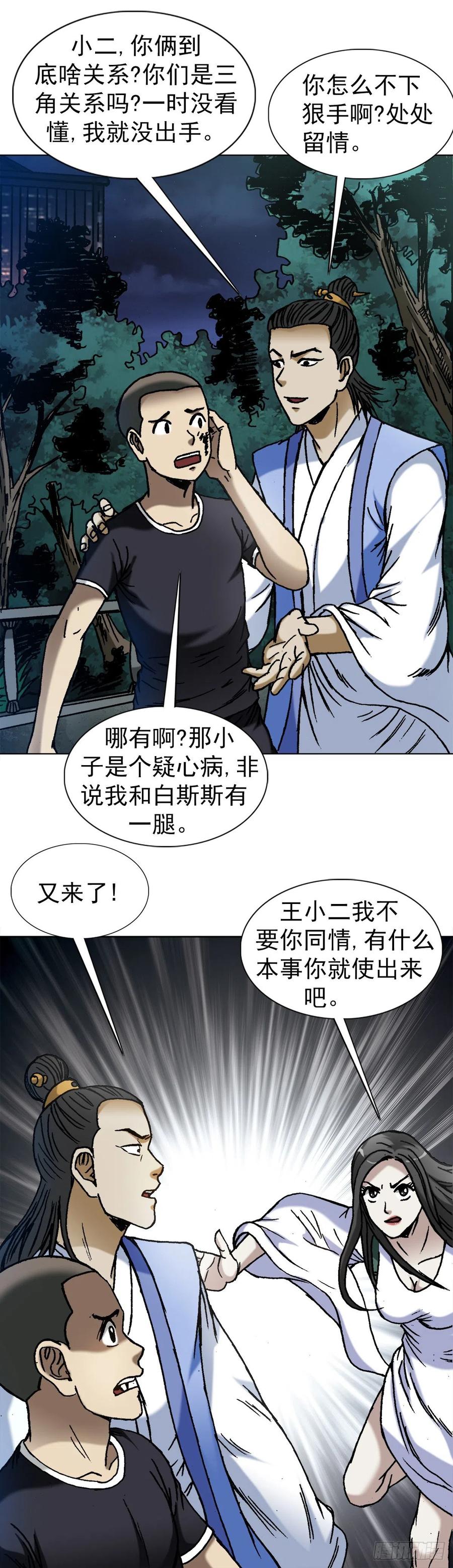 1375打蛇-中国惊奇先生（神鬼七杀令）-权迎升（第14张）