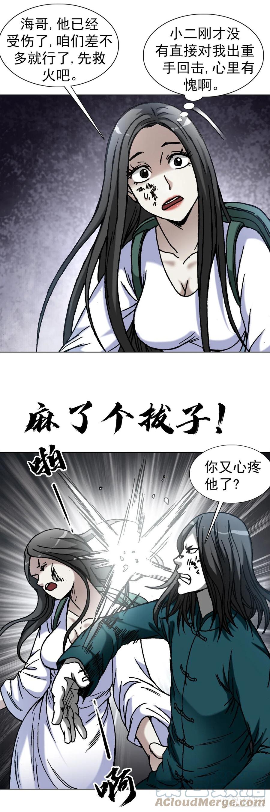 1375打蛇-中国惊奇先生（神鬼七杀令）-权迎升（第11张）
