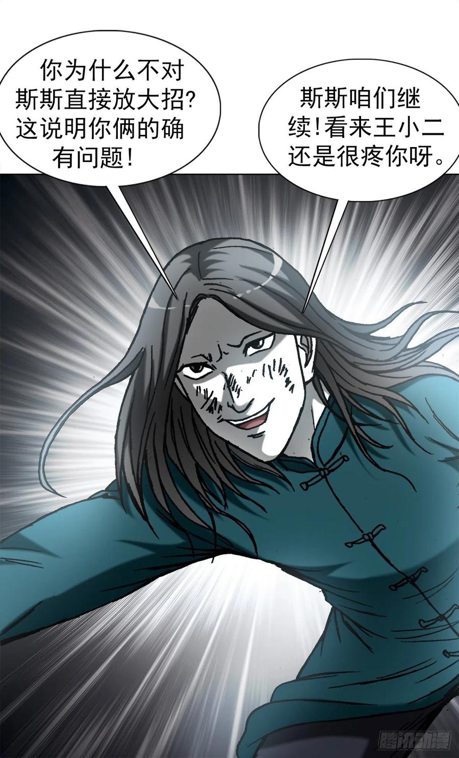 1375打蛇-中国惊奇先生（神鬼七杀令）-权迎升（第10张）