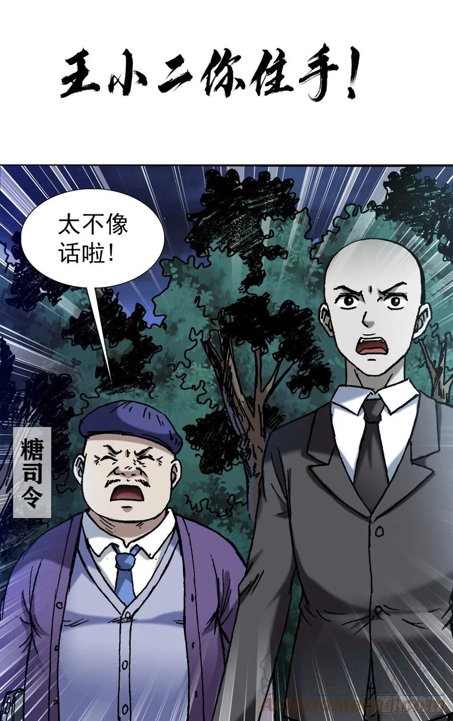 1376挨批-中国惊奇先生（神鬼七杀令）-权迎升（第5张）