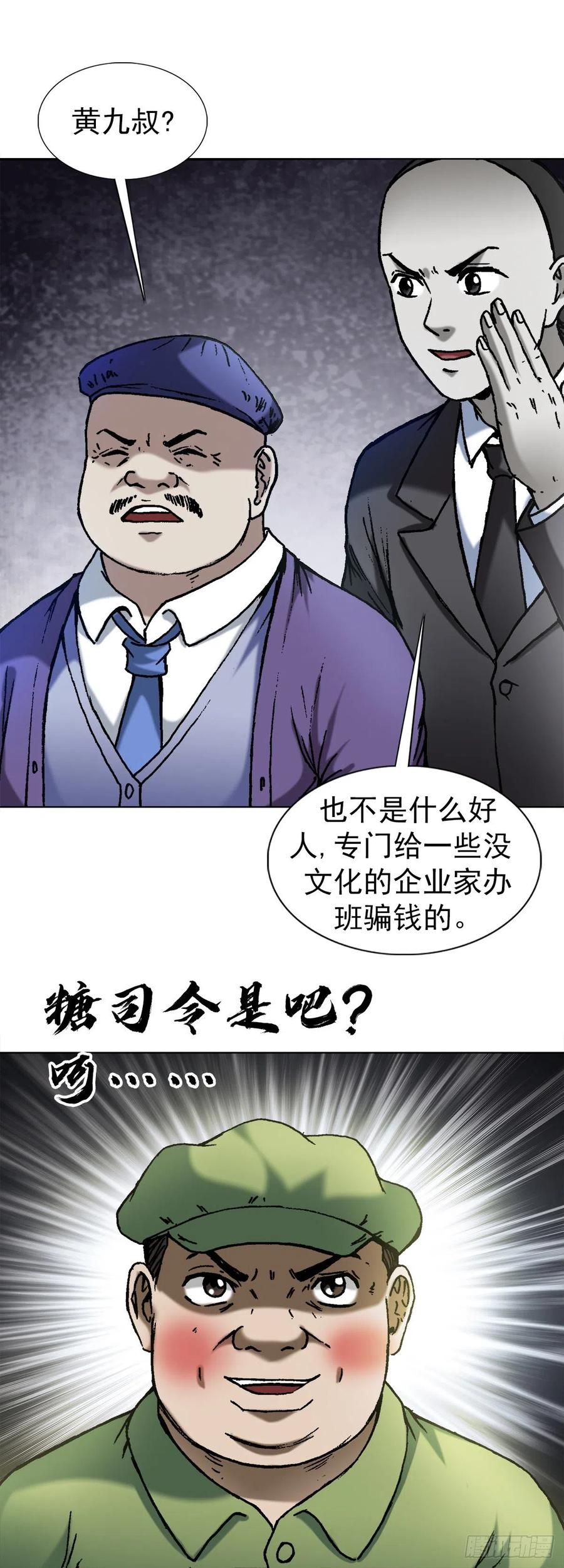 1376挨批-中国惊奇先生（神鬼七杀令）-权迎升（第14张）