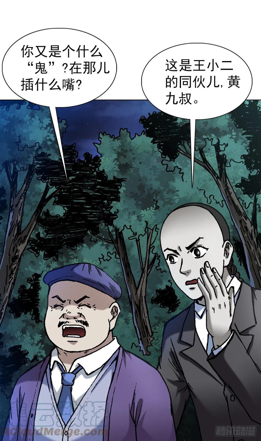 1376挨批-中国惊奇先生（神鬼七杀令）-权迎升（第13张）